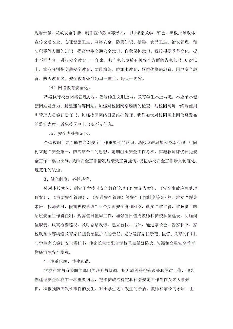 平安校园申报自评报告幼儿园（模板21篇）.docx_第2页