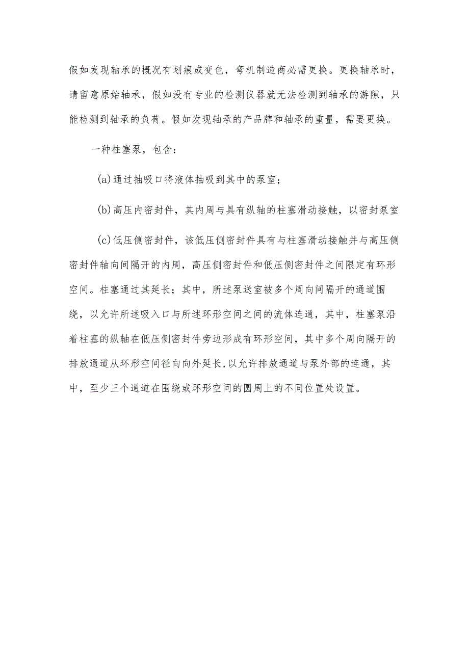 延长DANFOSS柱塞泵使用寿命的有效方法.docx_第3页