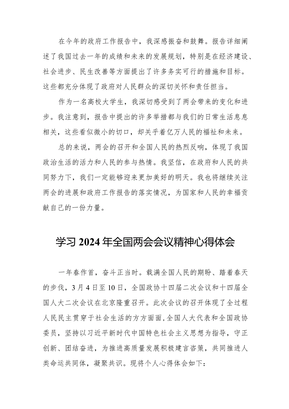 事业单位工作员学习2024年全国两会会议精神心得体会.docx_第2页