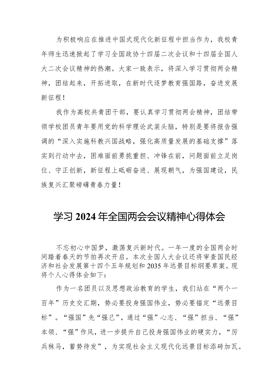 事业单位工作员学习2024年全国两会会议精神心得体会.docx_第3页