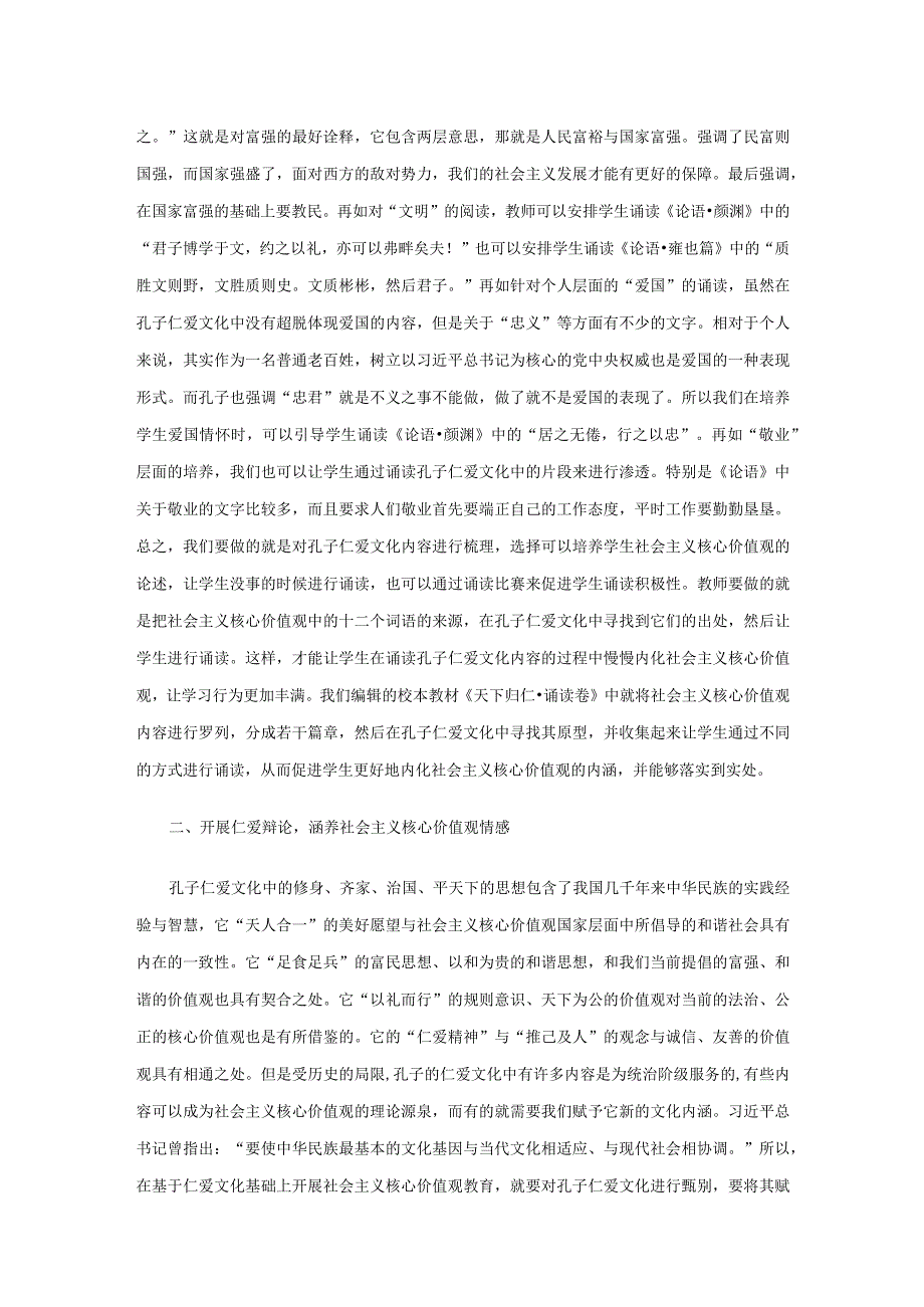 基于仁爱文化的社会主义核心价值观教育.docx_第2页