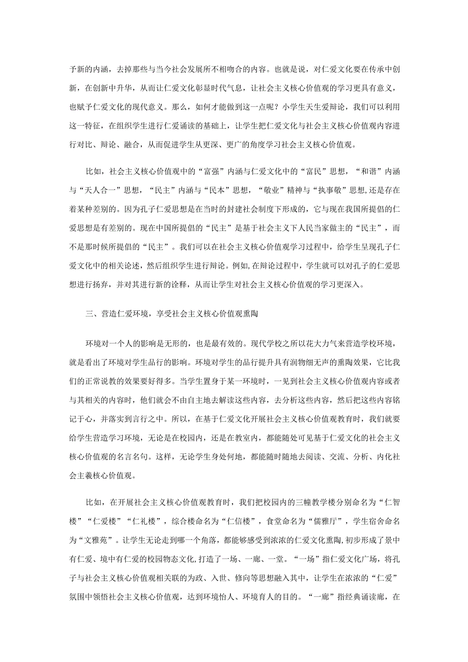 基于仁爱文化的社会主义核心价值观教育.docx_第3页