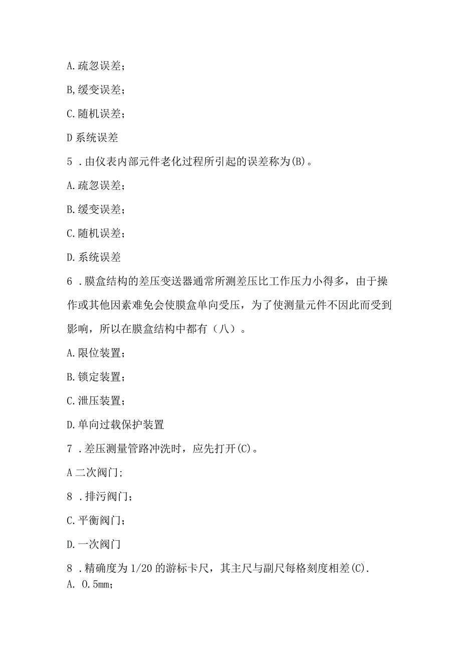 仪器仪表维修工专业知识考试题库汇总（含A.B卷）.docx_第2页