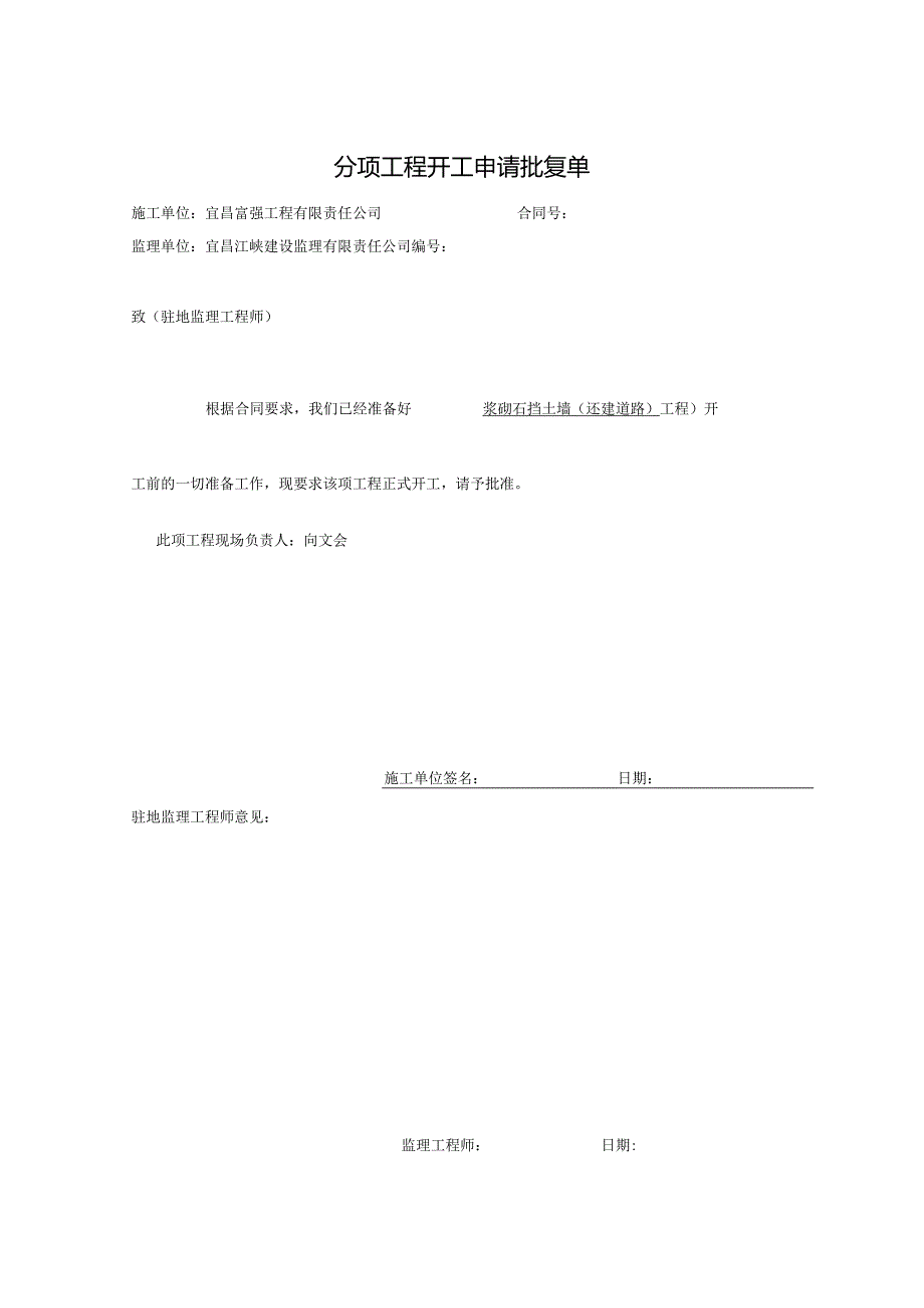 工序报验、记录文稿资料（还建道路浆砌石挡墙）.docx_第1页