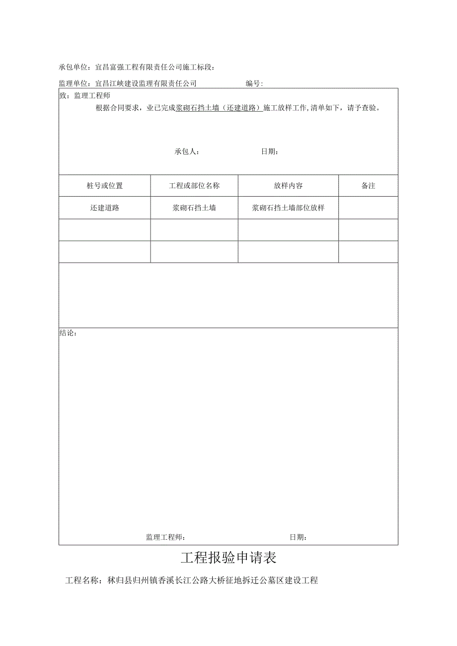 工序报验、记录文稿资料（还建道路浆砌石挡墙）.docx_第3页