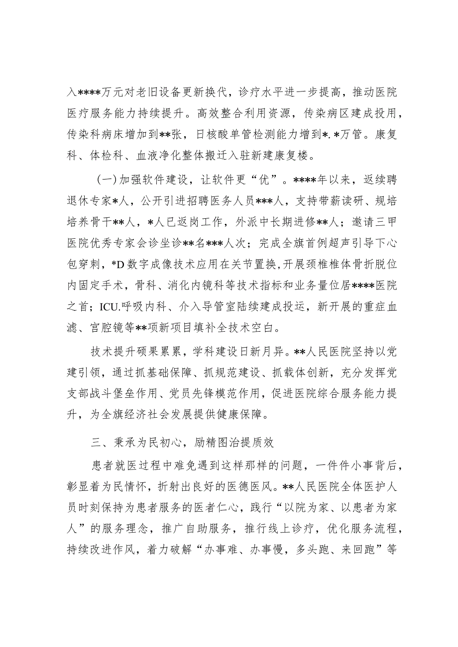 以党建为引领推动医院高质量发展工作总结【 】.docx_第3页