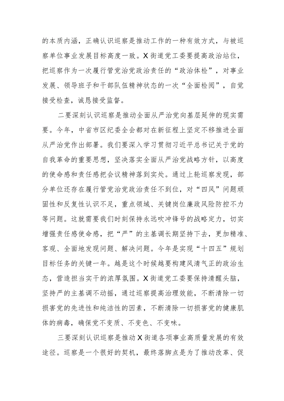 在进驻X街道党工委工作动员会上的讲话.docx_第2页