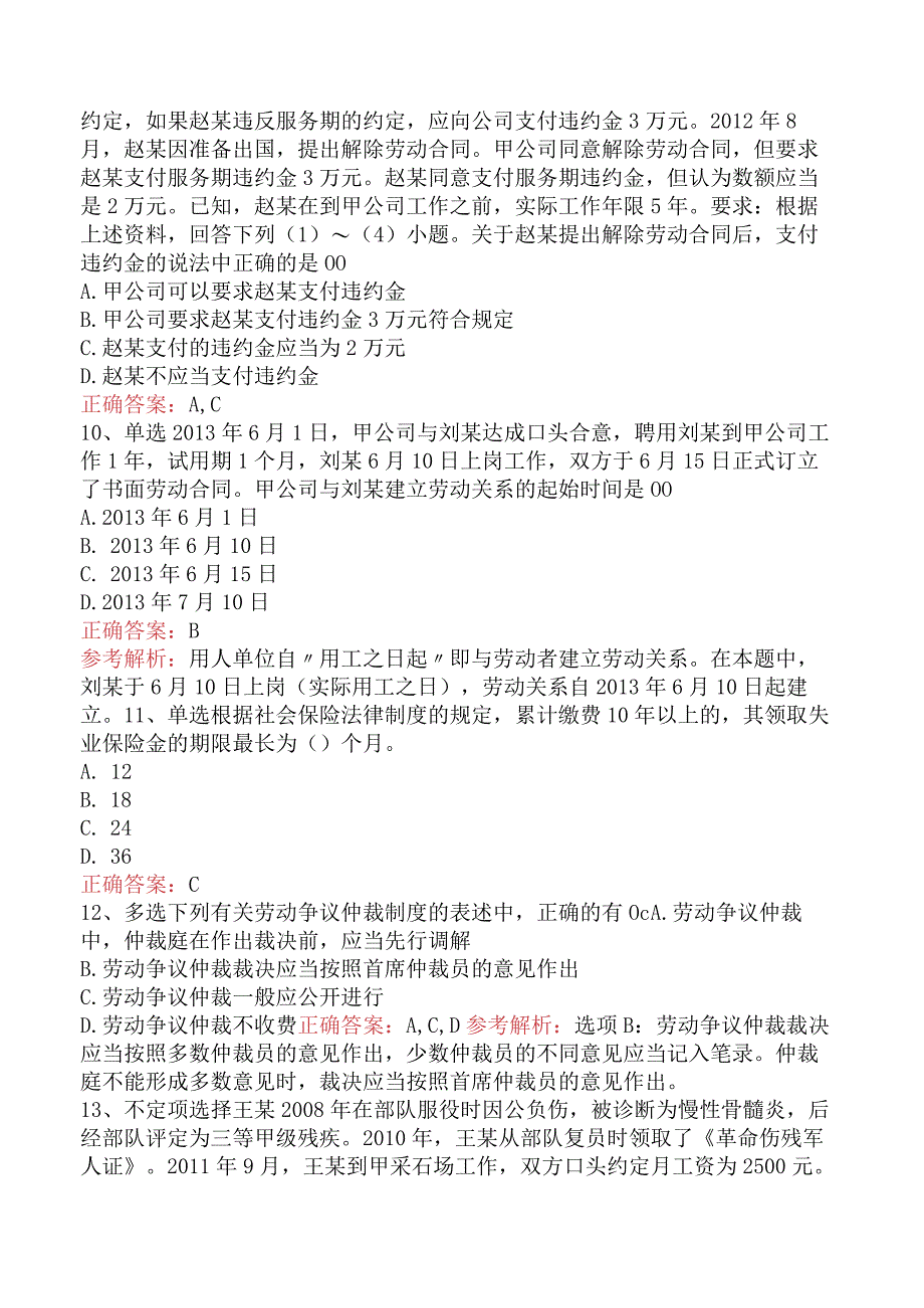 初级会计经济法基础：劳动合同与社会保险法律制度测试题.docx_第3页