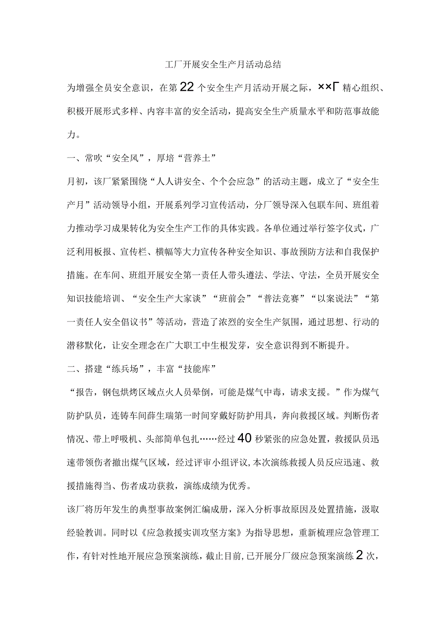 工厂开展安全生产月活动总结.docx_第1页