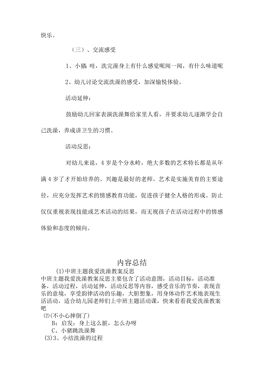 幼儿园中班主题我爱洗澡教学设计及反思.docx_第3页