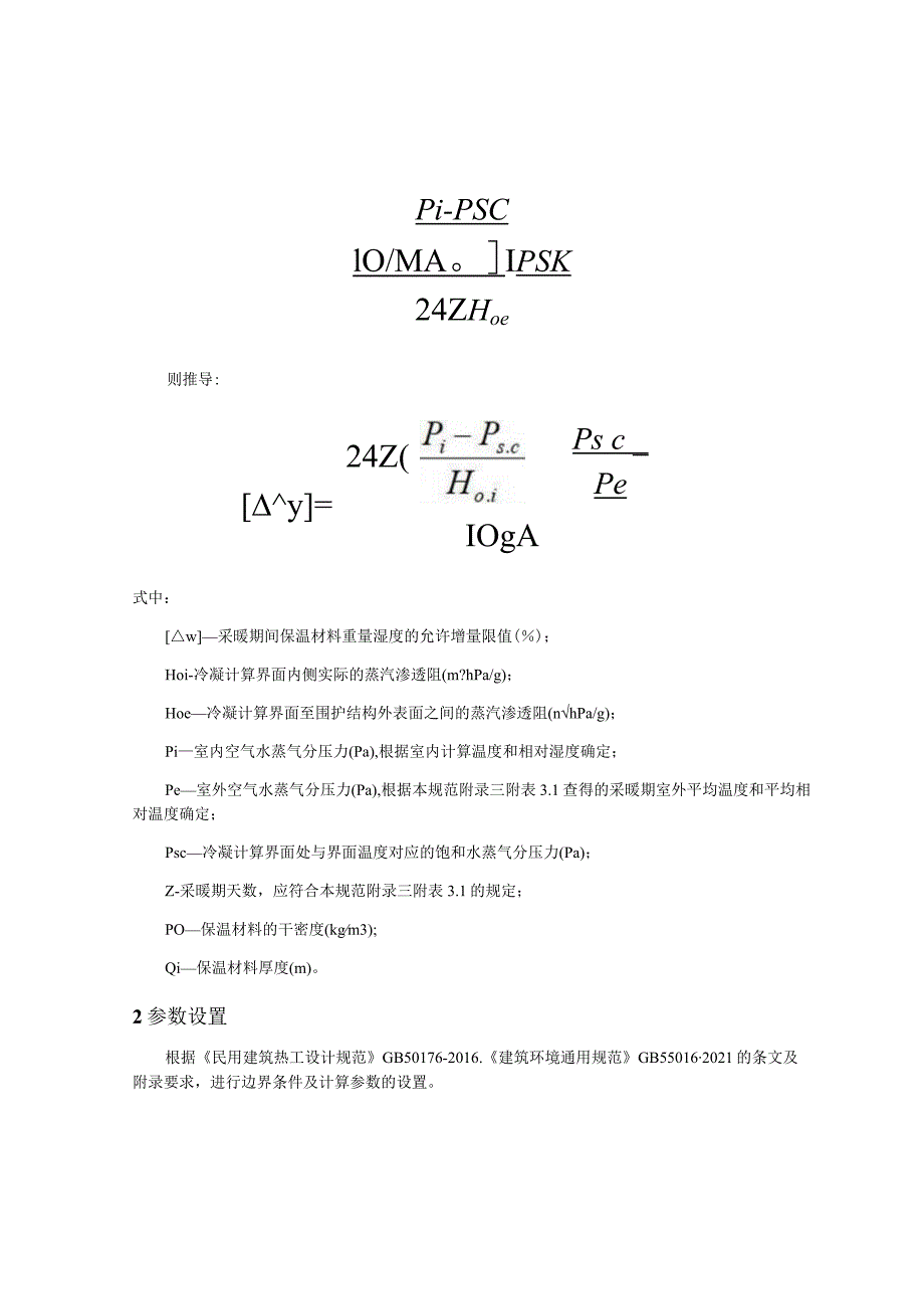 体育馆冷凝防潮验算分析报告.docx_第3页