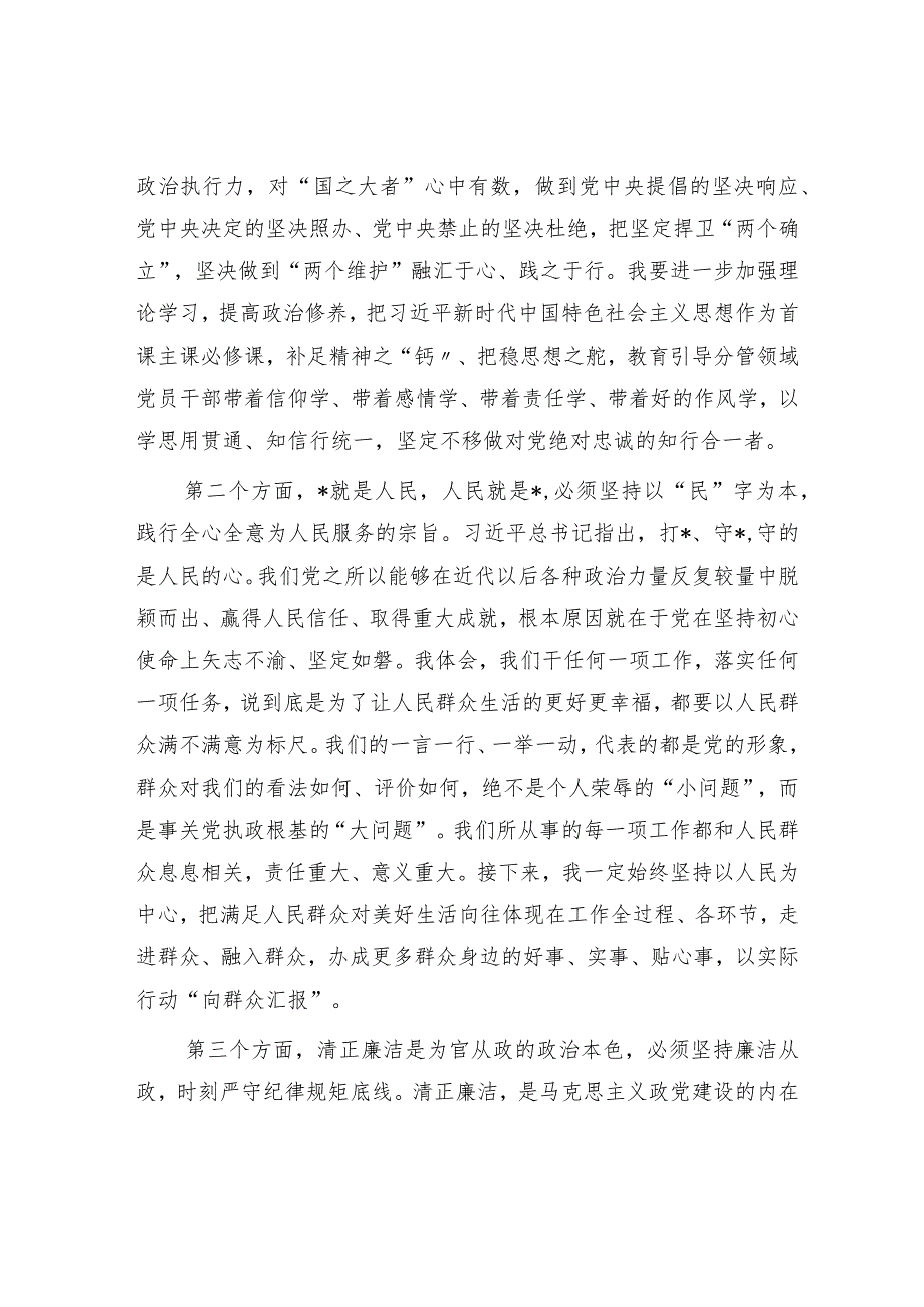 在纪检监察干部队伍教育整顿交流研讨会上的发言材料 .docx_第2页