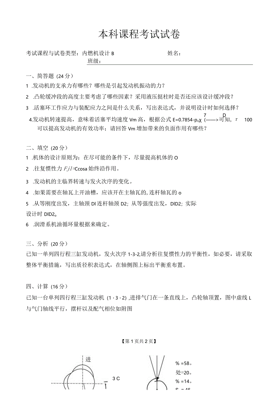 内燃机设计 试题及答案 试题二.docx_第1页