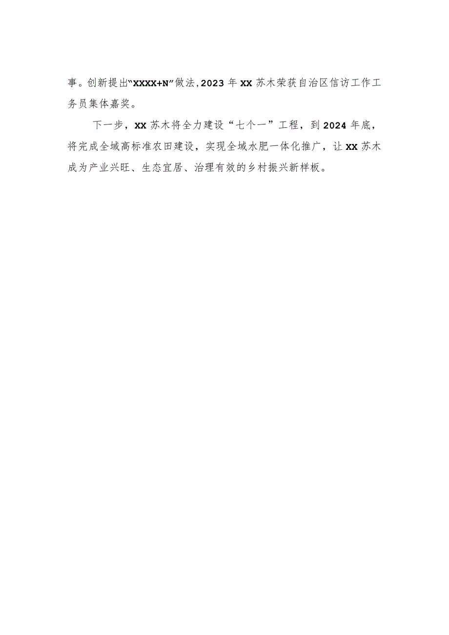 在2023年“乡村振兴擂台比武”论坛上的发言材料（党委书记）（8篇）.docx_第3页