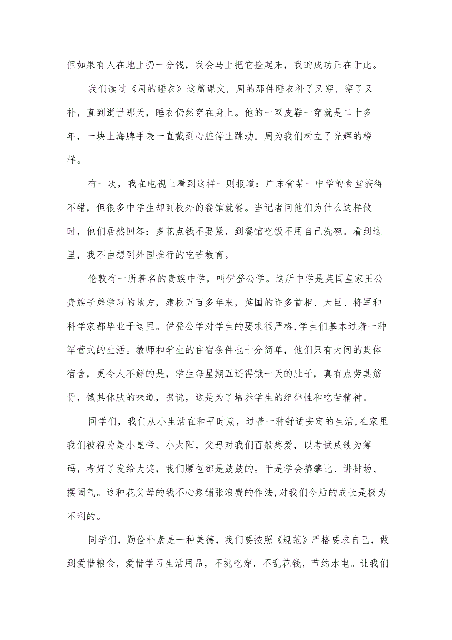 小学教师6月底国旗下讲话（30篇）.docx_第3页