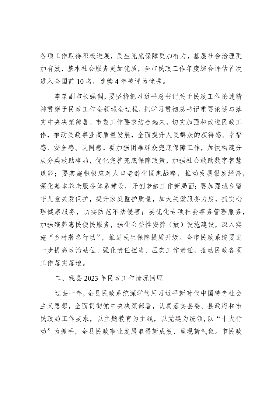 在2024年全县民政工作会上的讲话&廉政党课：严明党的纪律.docx_第2页