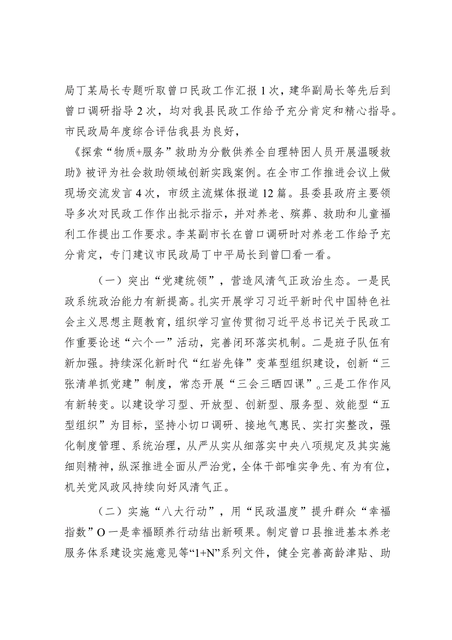 在2024年全县民政工作会上的讲话&廉政党课：严明党的纪律.docx_第3页