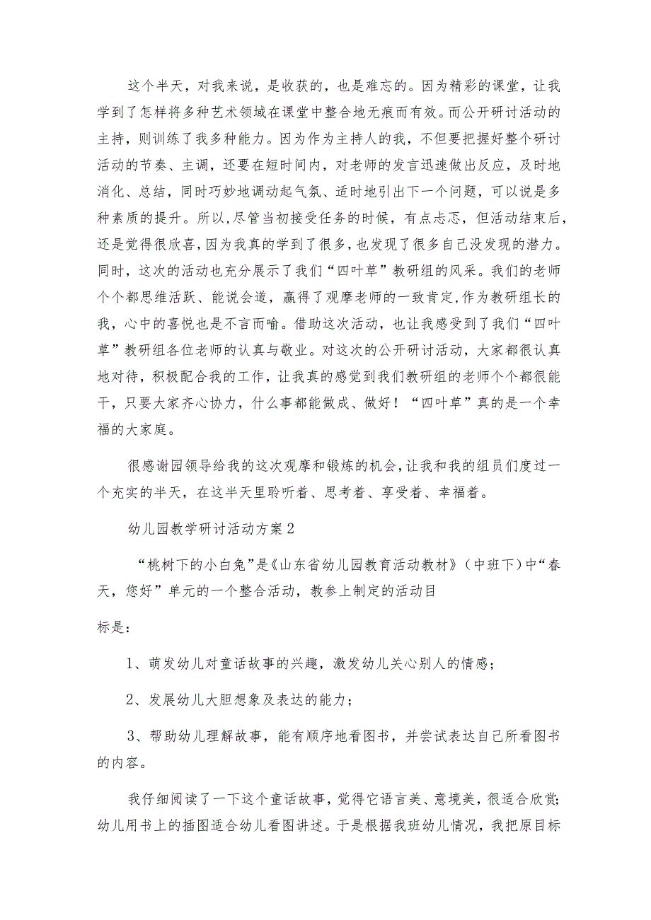 幼儿园教学研讨活动方案.docx_第3页