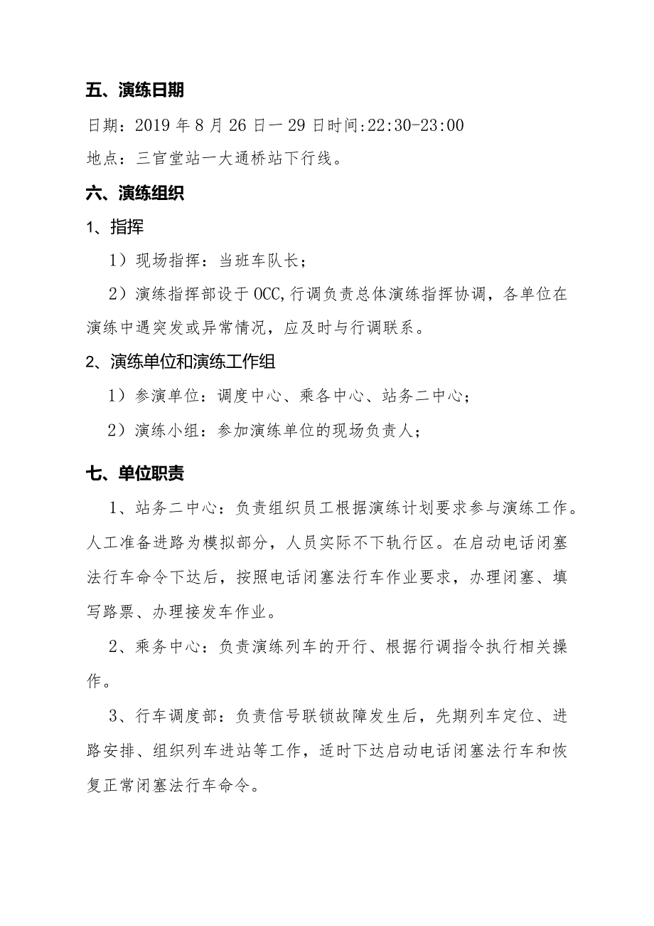 电话闭塞法演练方案.docx_第3页