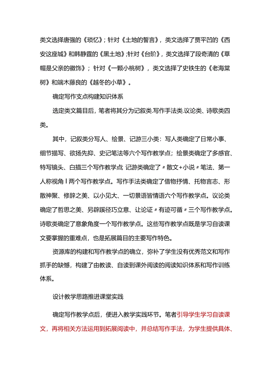 以自读课文为支架提升初中生写作能力.docx_第2页