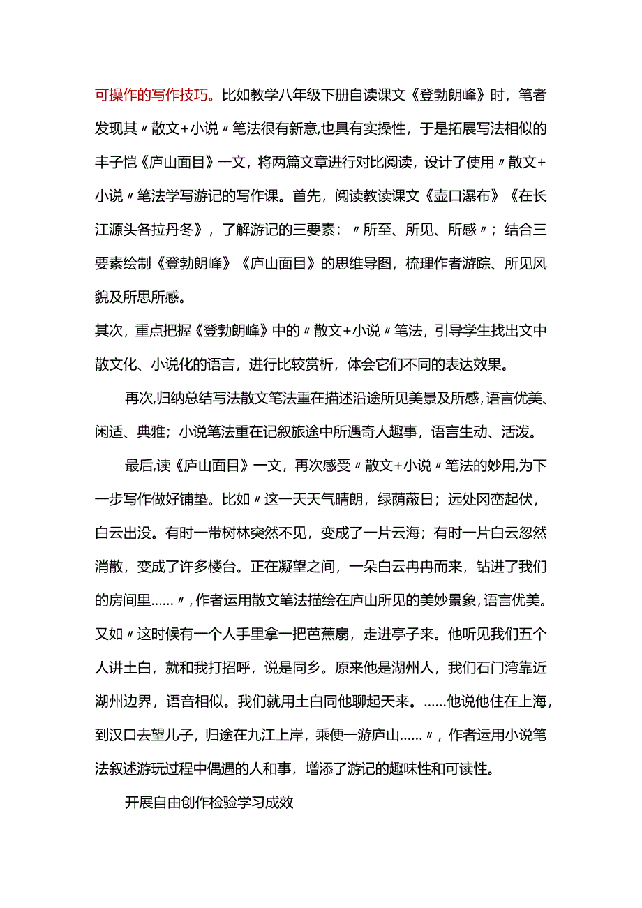 以自读课文为支架提升初中生写作能力.docx_第3页