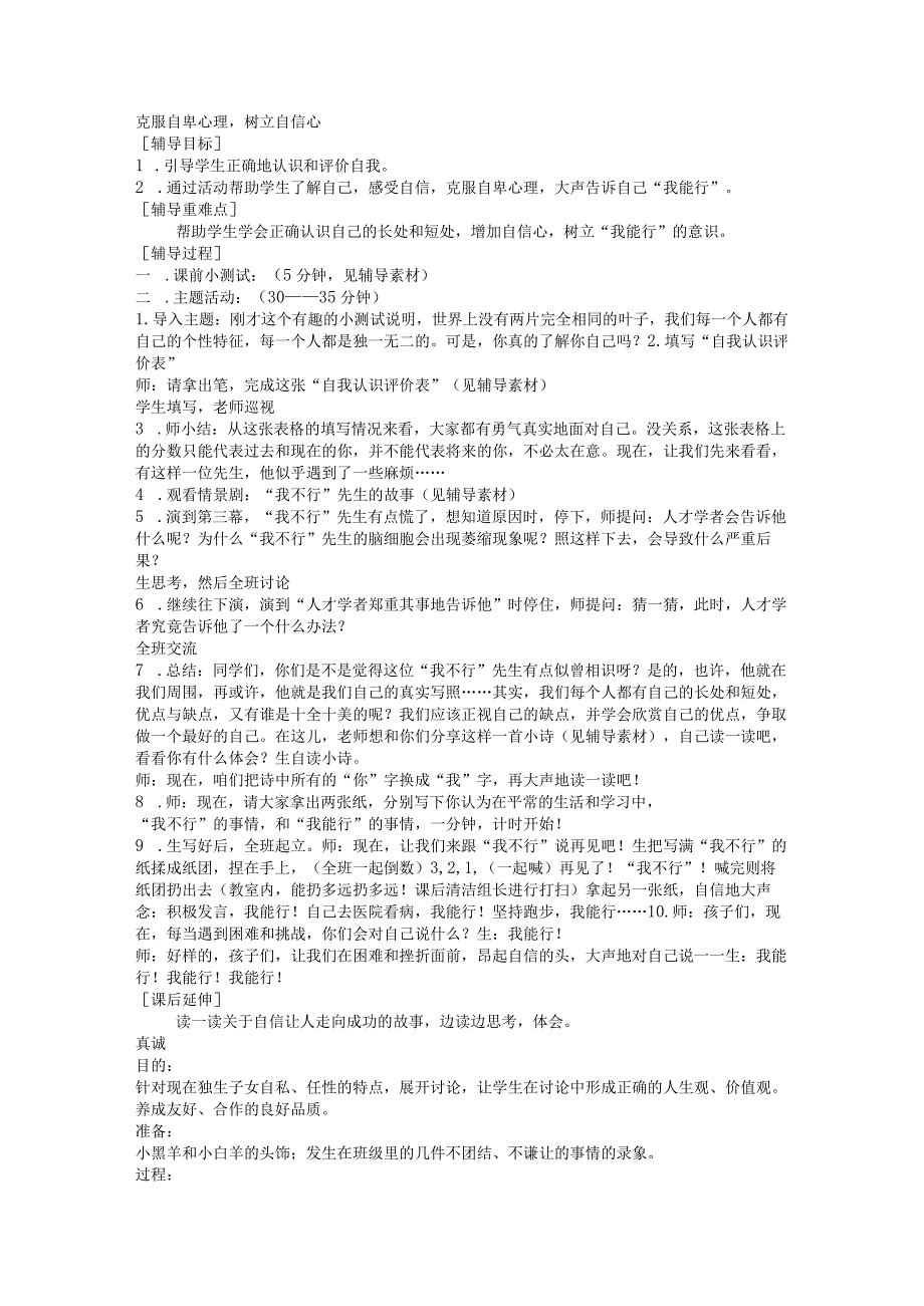 六年级下册心理健康教育教案.docx_第1页