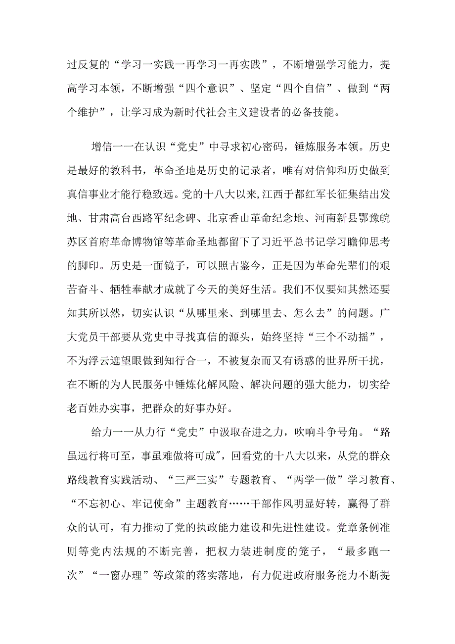 开展党史学习教育的发言稿四篇.docx_第2页