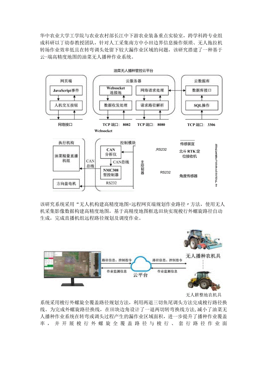 基于云-端高精度地图的油菜无人播种作业系统设计与试验.docx_第2页