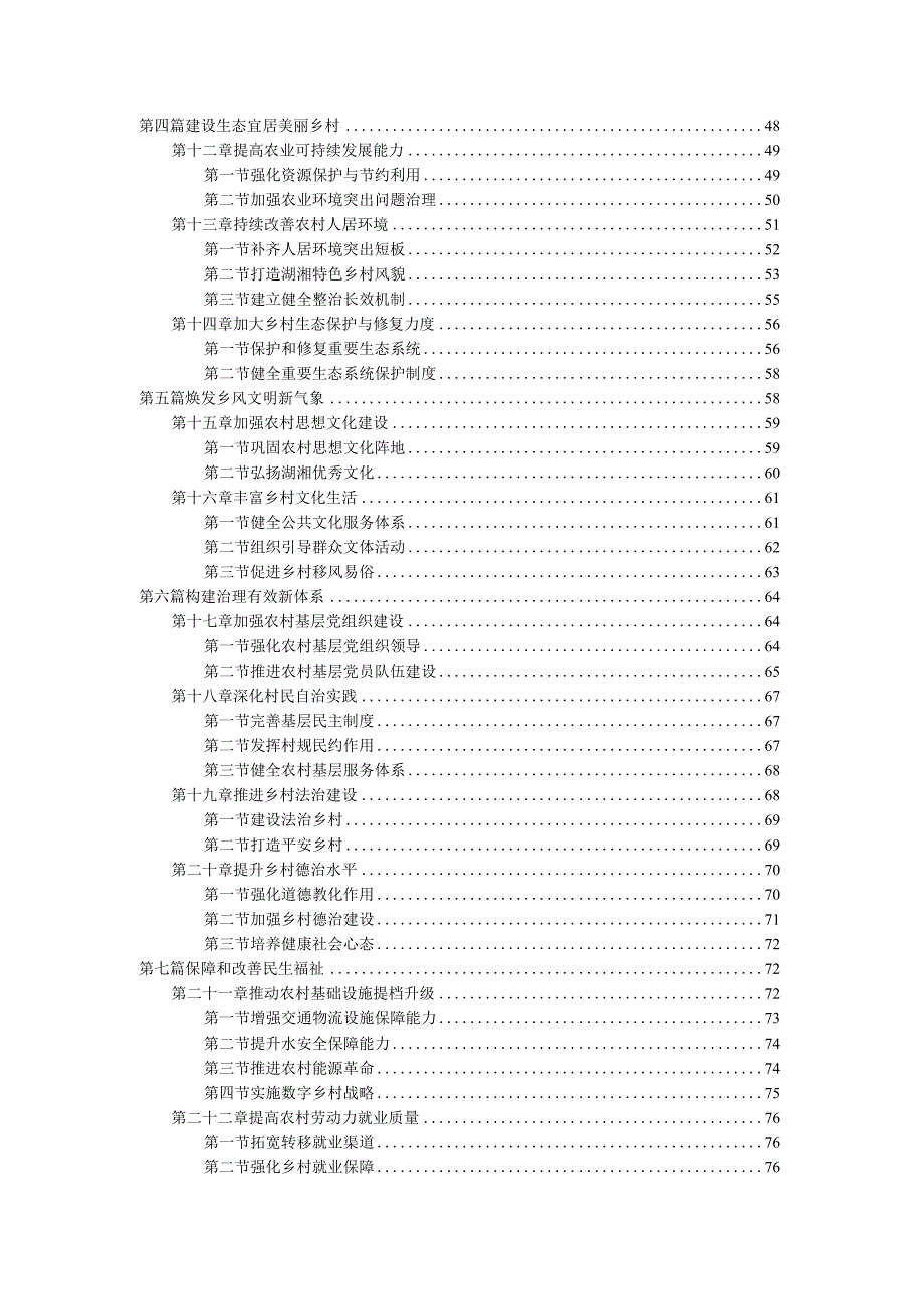 某省乡村振兴项目战略规划三年行动计划.docx_第3页