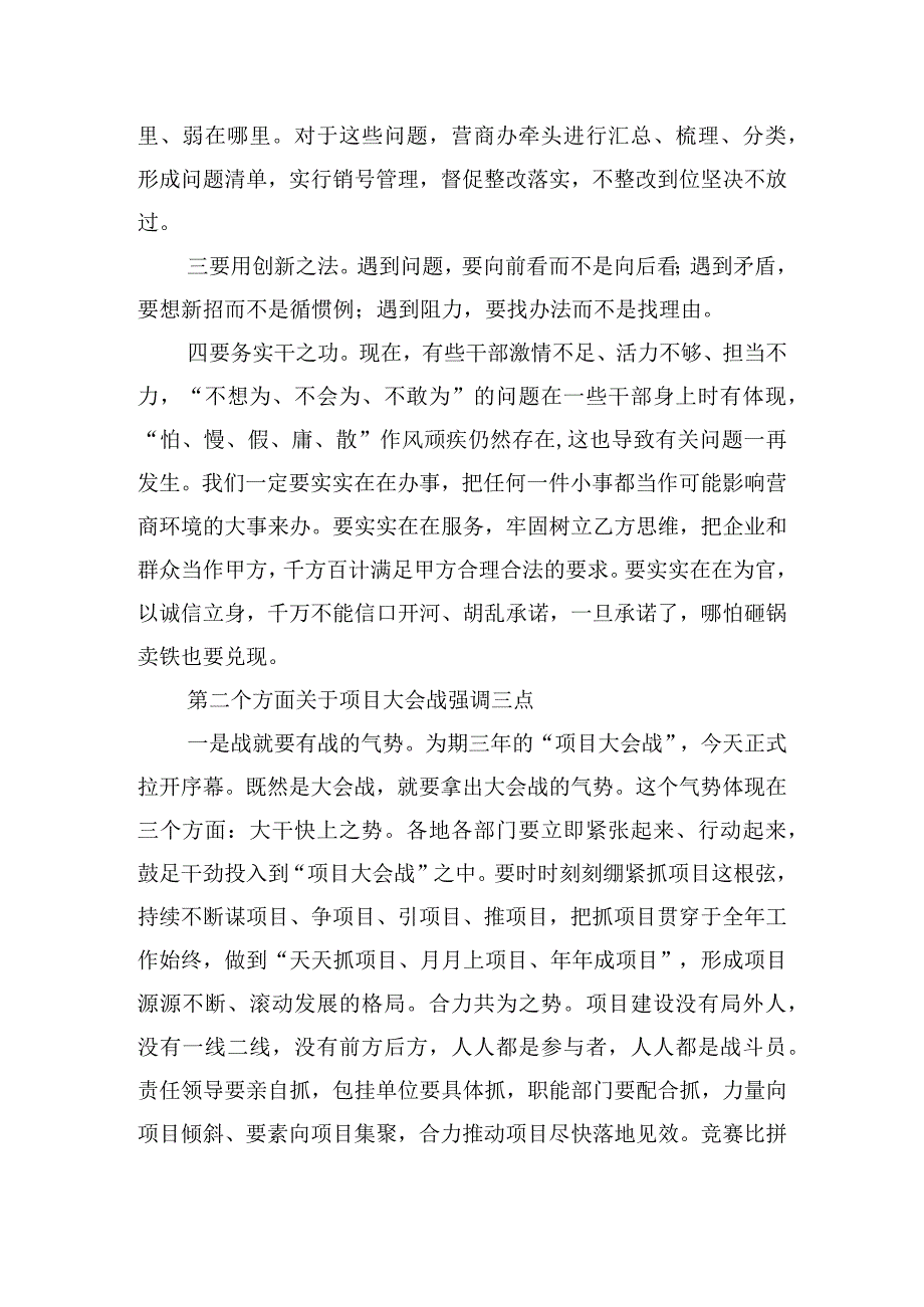 在营商环境工作部署会的发言稿三篇.docx_第2页