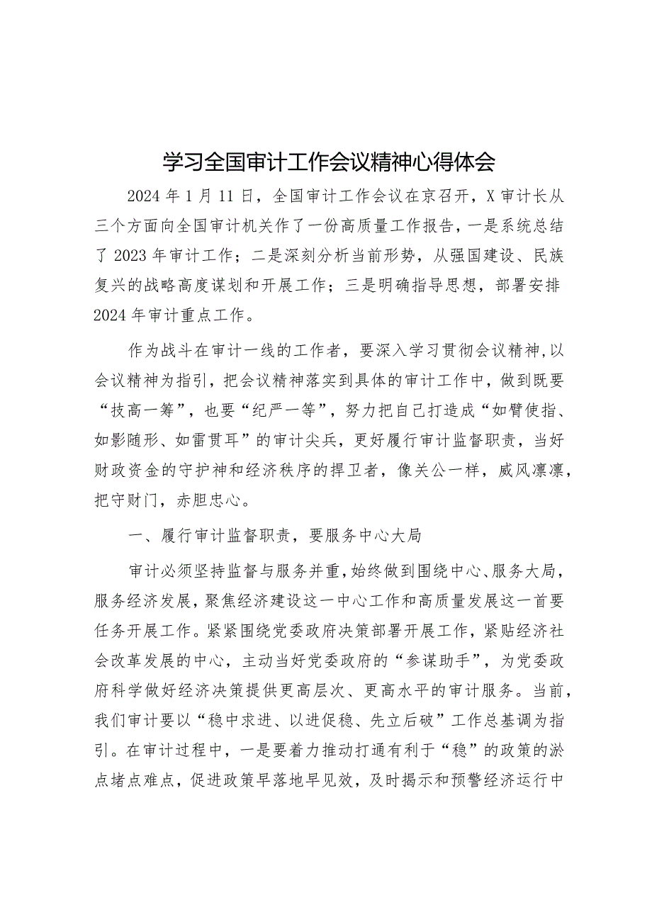 学习全国审计工作会议精神心得体会&写文章、起标题啰嗦？收下这4种炼字炼句方法.docx_第1页