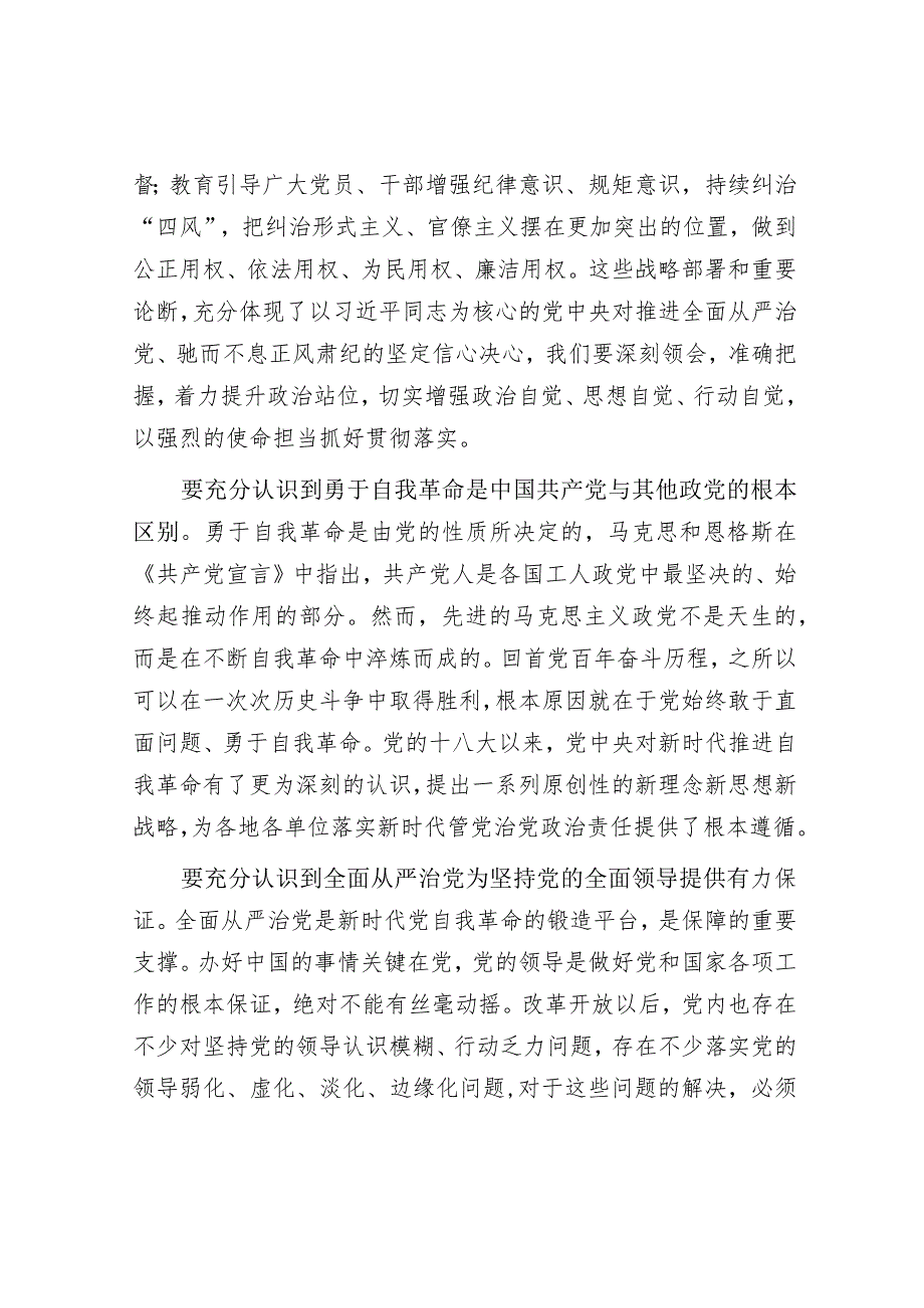 党课：2023年第三季度党员大会（人大常委会机关党组书记）.docx_第2页