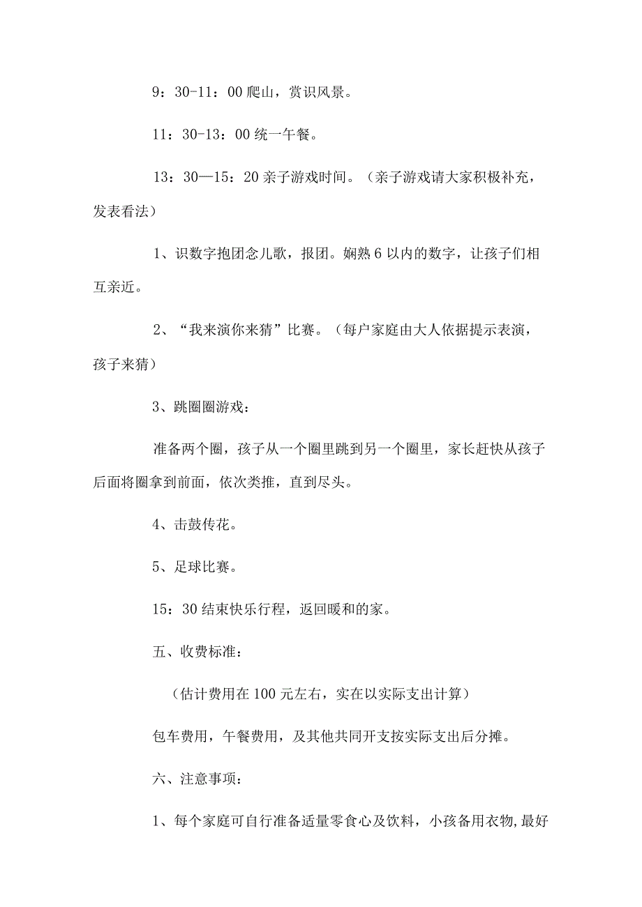 幼儿园元旦晚会策划方案集锦.docx_第2页