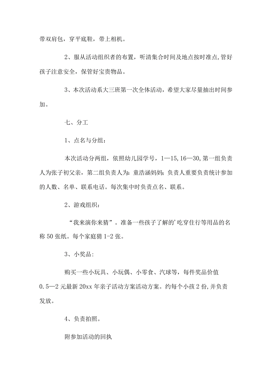 幼儿园元旦晚会策划方案集锦.docx_第3页