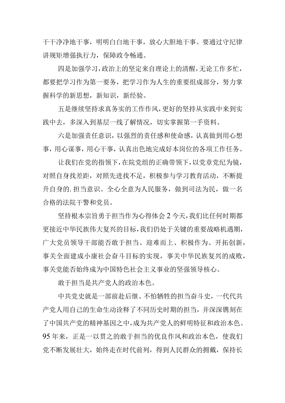 坚持根本宗旨勇于担当作为心得体会五篇.docx_第2页