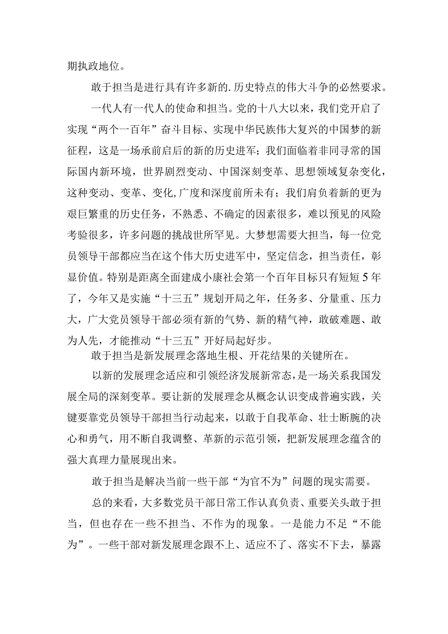 坚持根本宗旨勇于担当作为心得体会五篇.docx_第3页