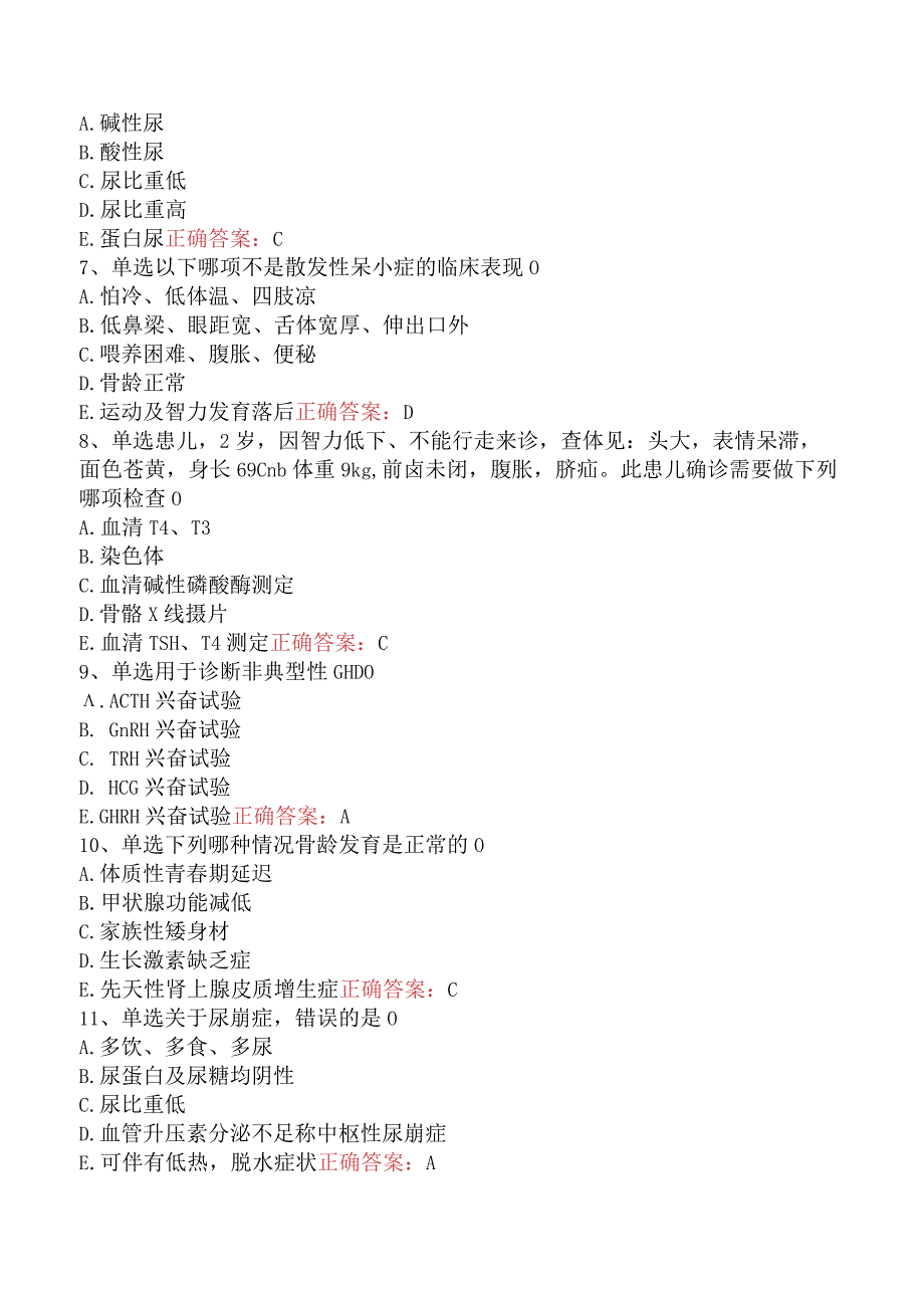 儿科相关专业知识：内分泌系统疾病题库知识点（题库版）.docx_第2页