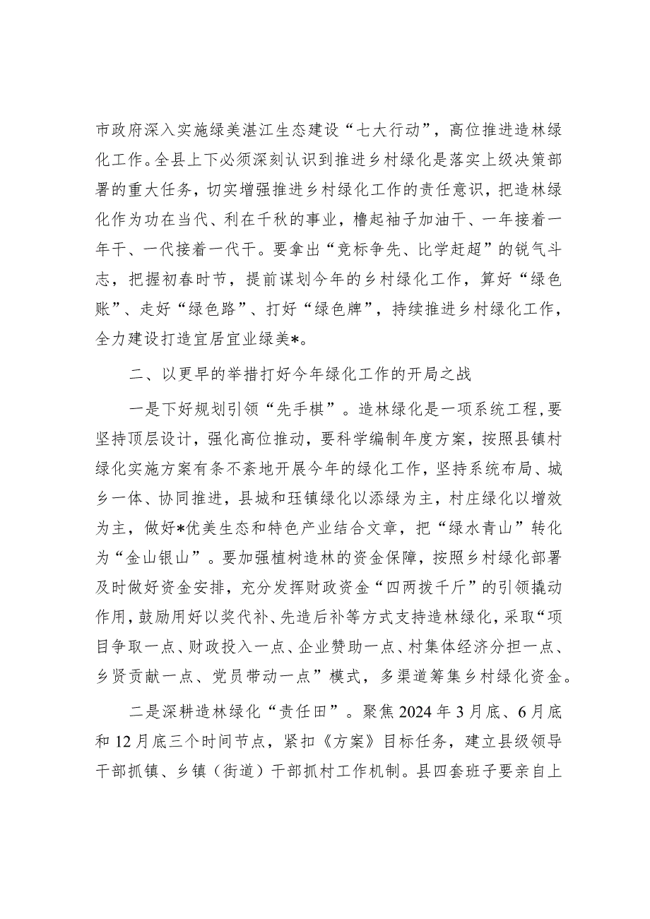 在2024年县乡村绿化工作推进会上的讲话&县统计局2023年主题教育工作总结.docx_第2页