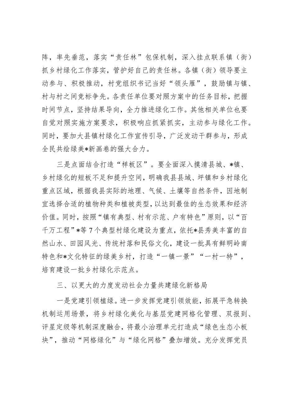 在2024年县乡村绿化工作推进会上的讲话&县统计局2023年主题教育工作总结.docx_第3页