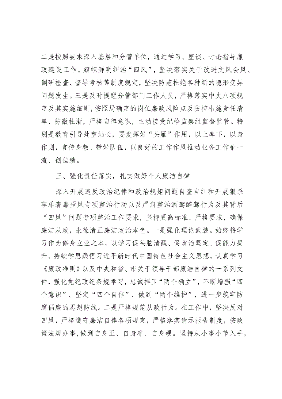 党员领导干部2023年度履行全面从严治党“一岗双责”和个人廉洁自律情况的报告&党课：坚持全面从严治党走好新的赶考之路的必由之路.docx_第3页