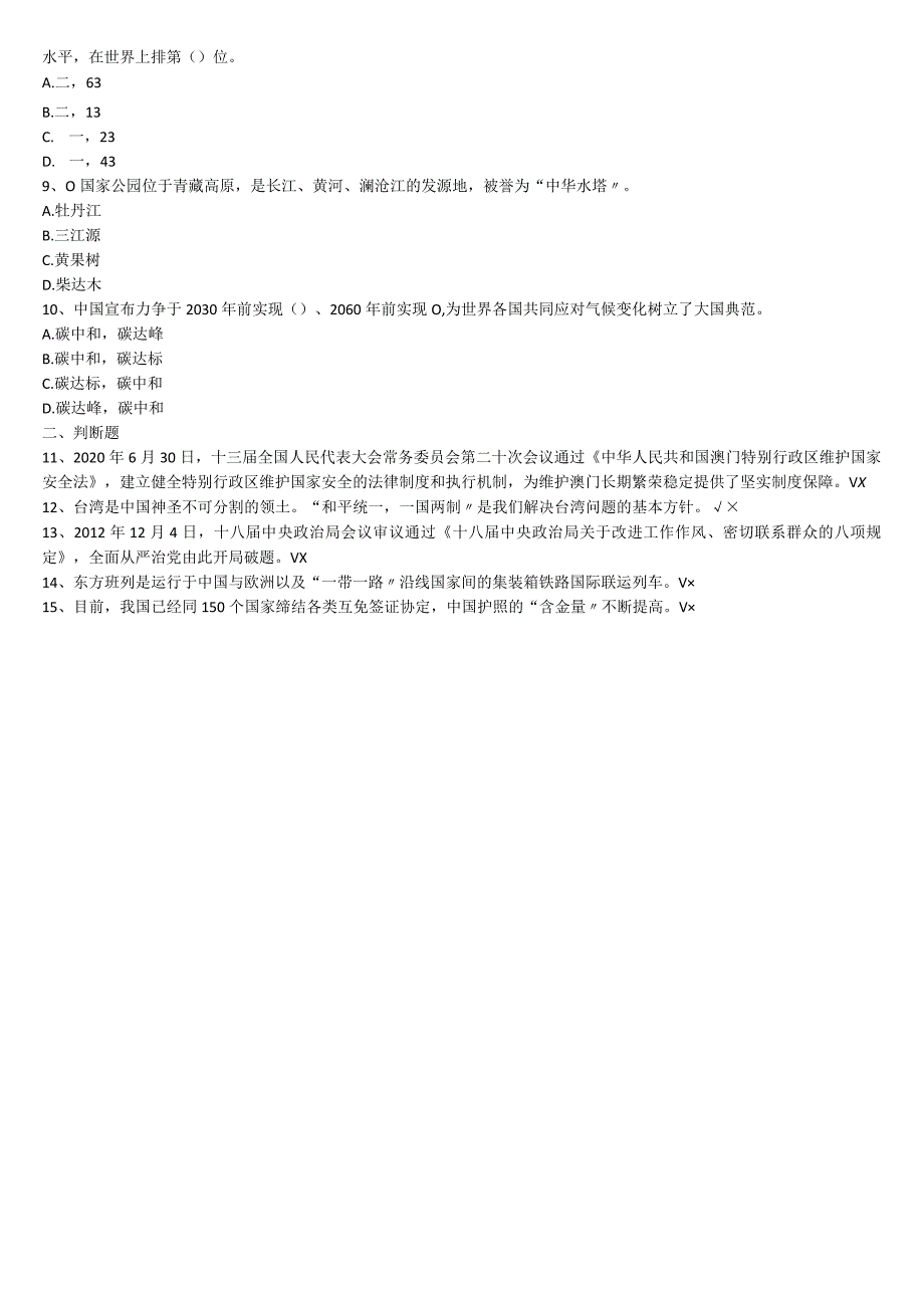 奋进新征程做好接班人读本主题知识小学组３月份.docx_第2页