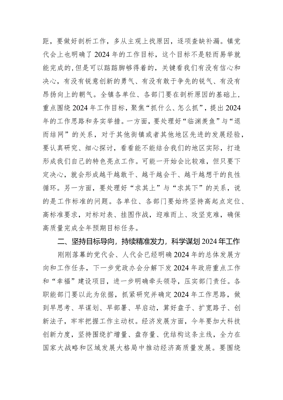 2024年党委学习讨论会暨全镇一季度工作会议镇长部署稿.docx_第2页