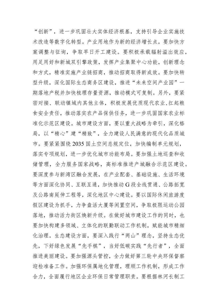 2024年党委学习讨论会暨全镇一季度工作会议镇长部署稿.docx_第3页