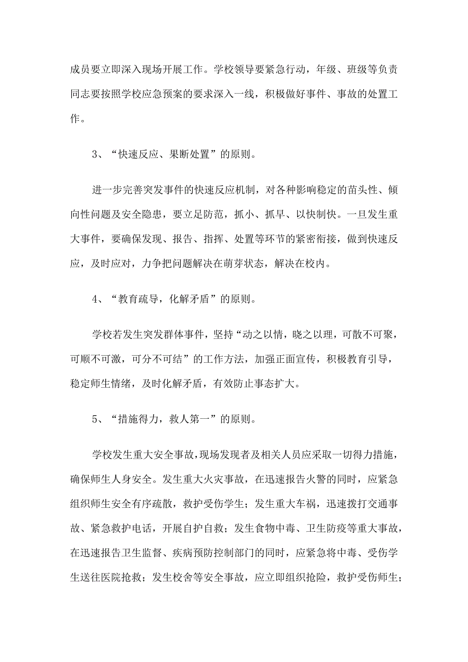 学校重大涉校事件处理应急预案5篇汇编.docx_第2页