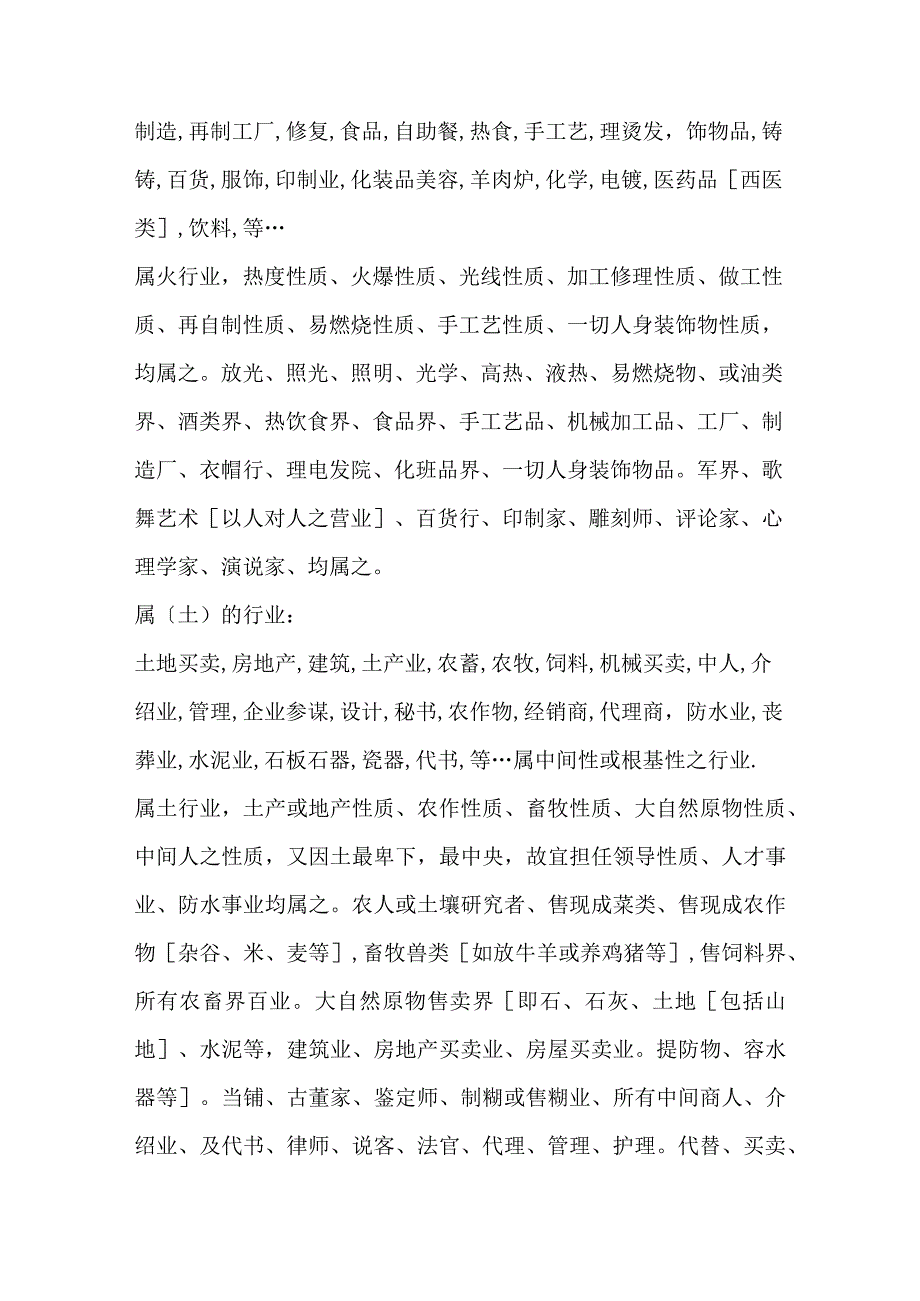 五行对应行业一览表.docx_第3页