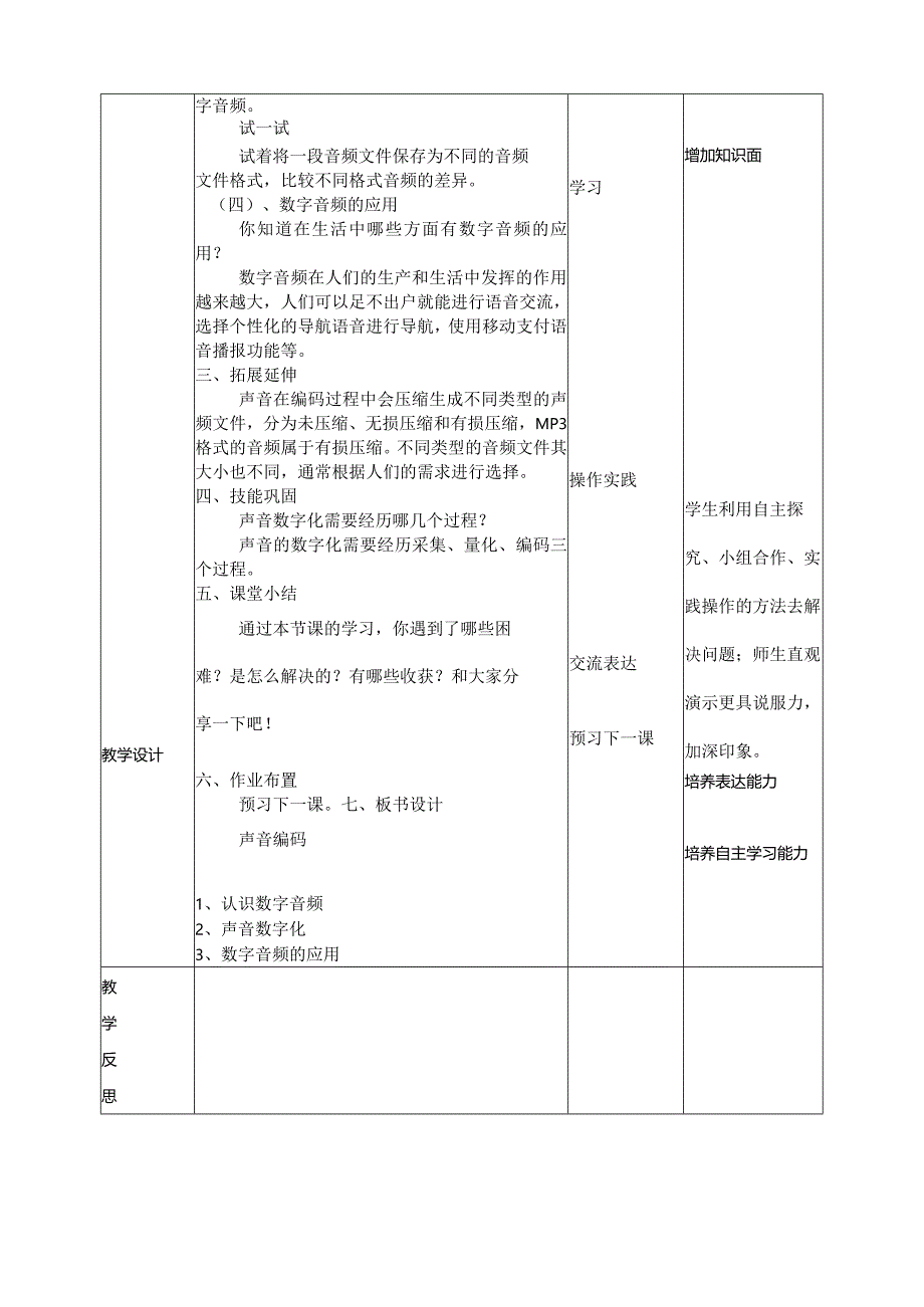 四年级下册信息科技第一单元第4课《声音编码》浙教版.docx_第3页