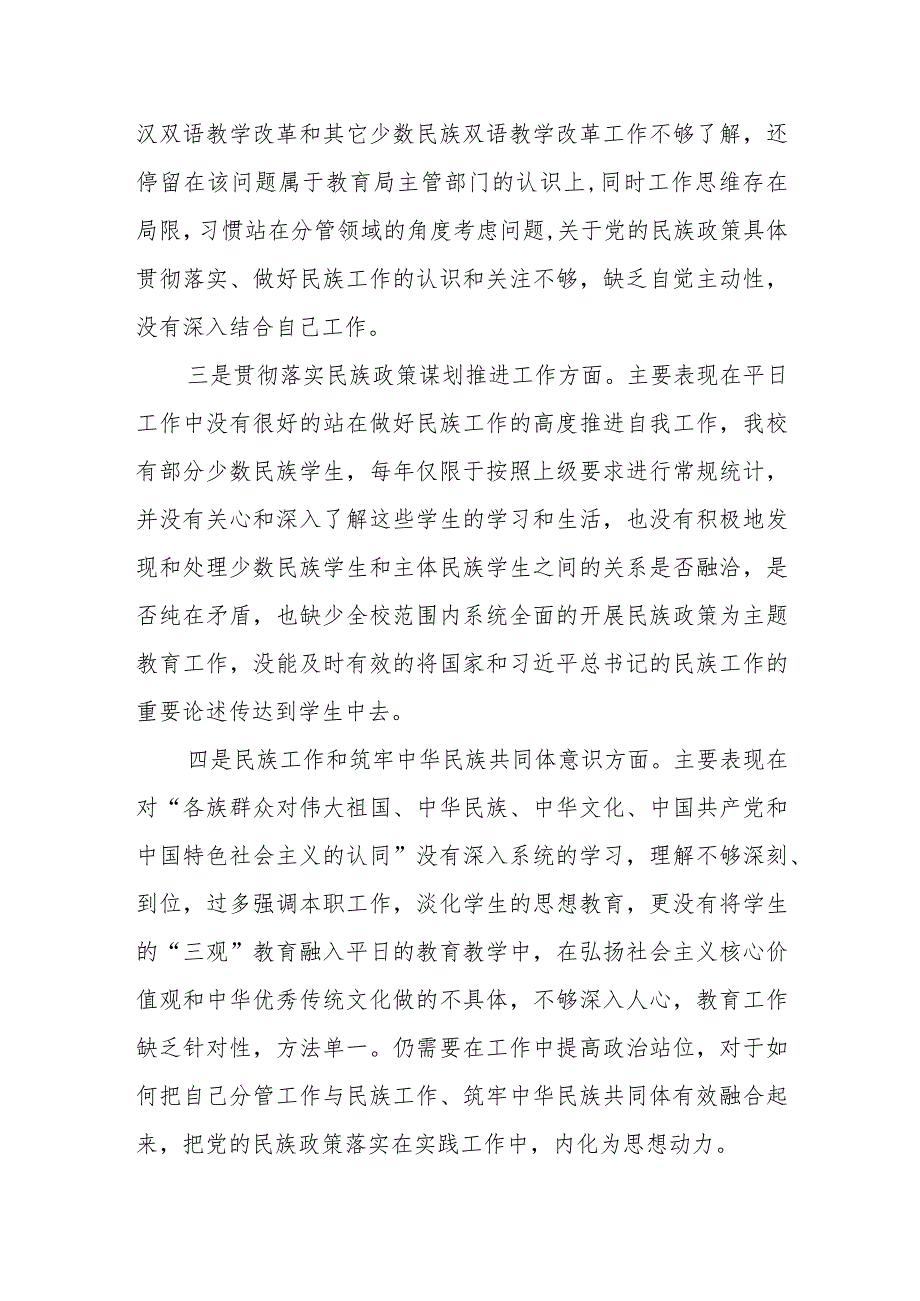 副主任在加强民族工作民主生活会个人对照检查材料.docx_第2页