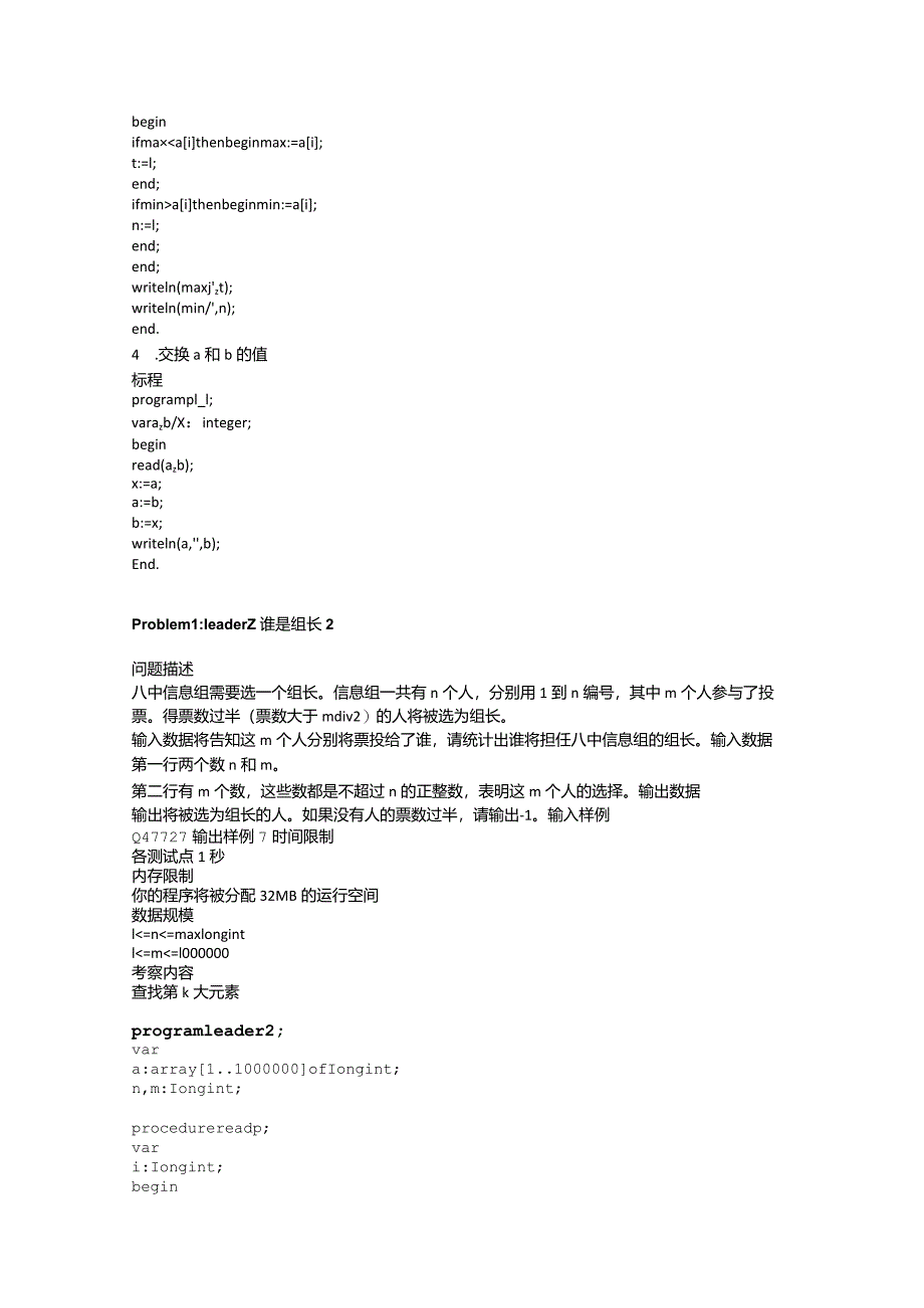 信息奥赛竞赛题库含答案.docx_第2页