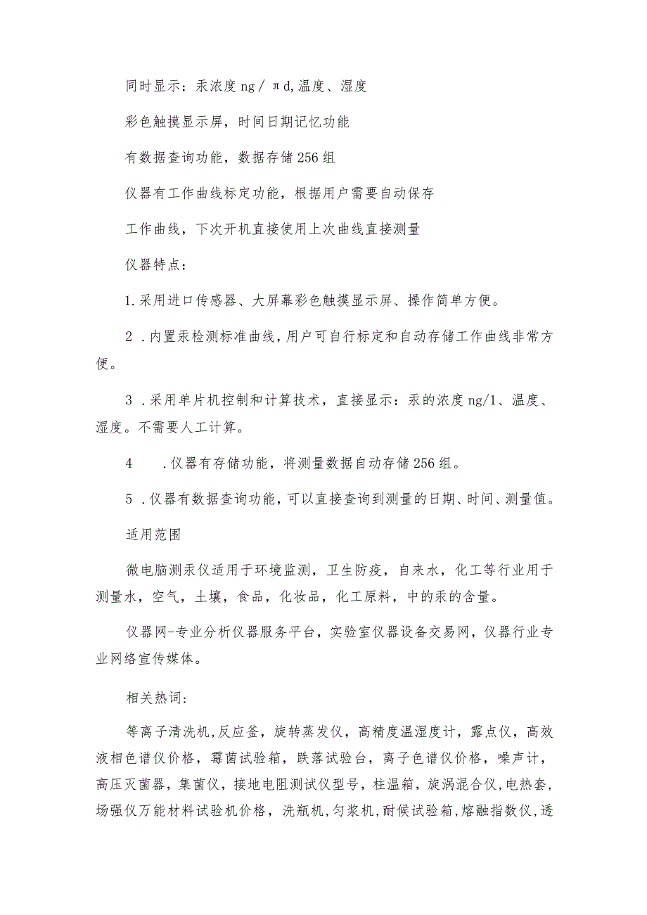 微电脑测汞仪的技术特点是怎样的 测汞仪操作规程.docx_第2页