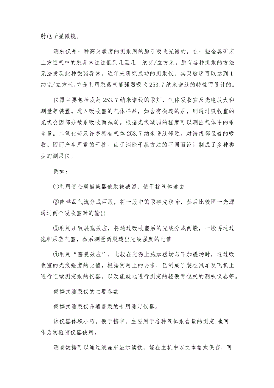 微电脑测汞仪的技术特点是怎样的 测汞仪操作规程.docx_第3页